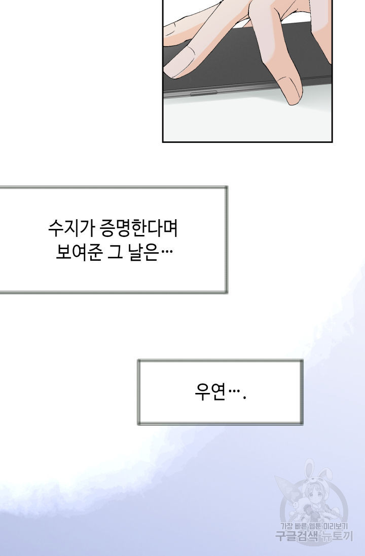 누구의 아이를 낳을까 125화 31