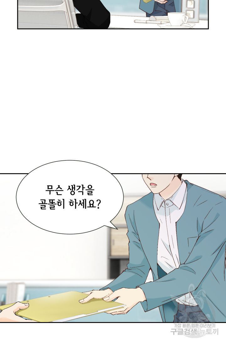 누구의 아이를 낳을까 125화 34