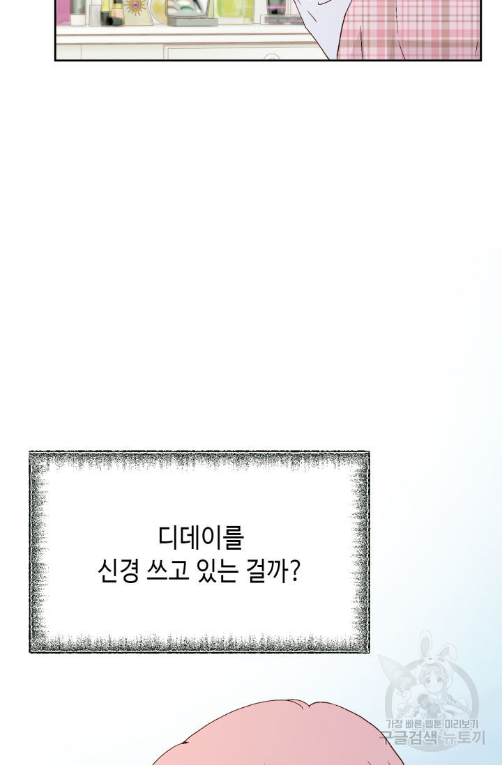 누구의 아이를 낳을까 125화 52