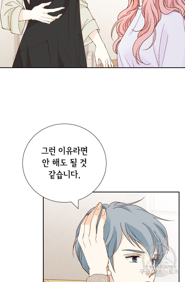 누구의 아이를 낳을까 125화 64