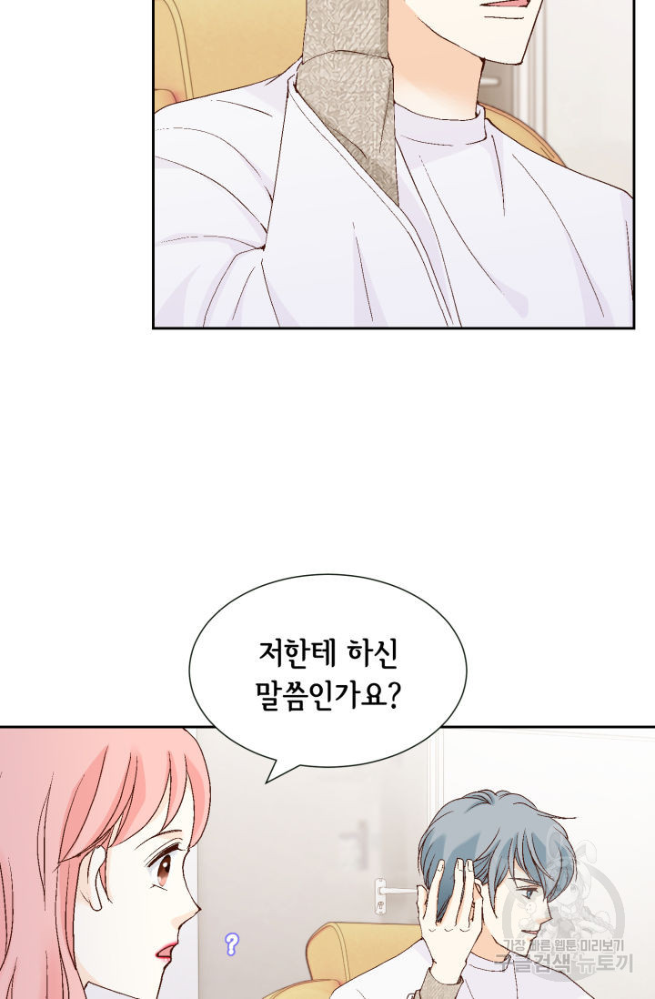 누구의 아이를 낳을까 125화 65
