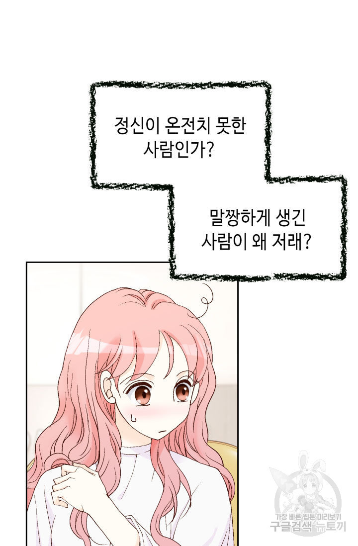 누구의 아이를 낳을까 125화 68