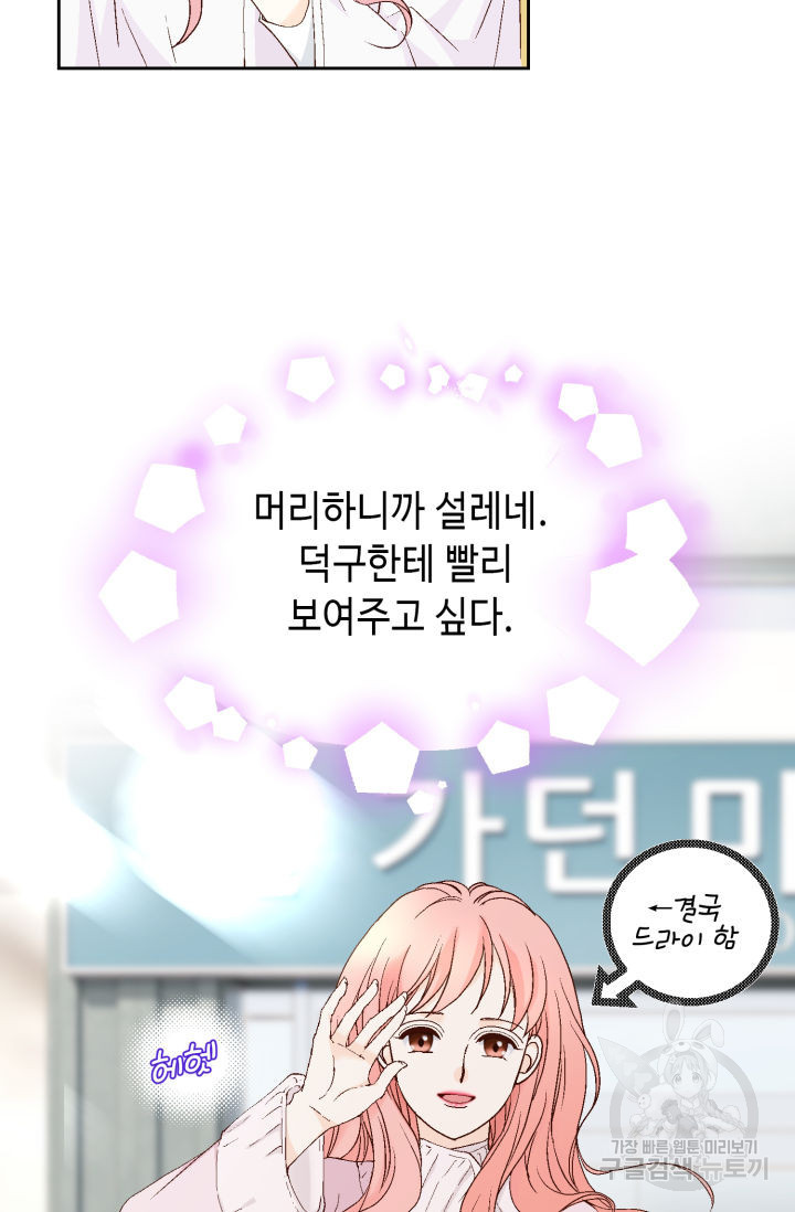누구의 아이를 낳을까 125화 69