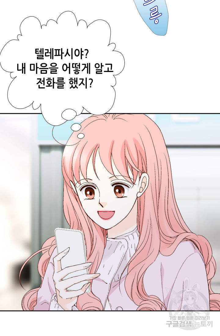누구의 아이를 낳을까 125화 71