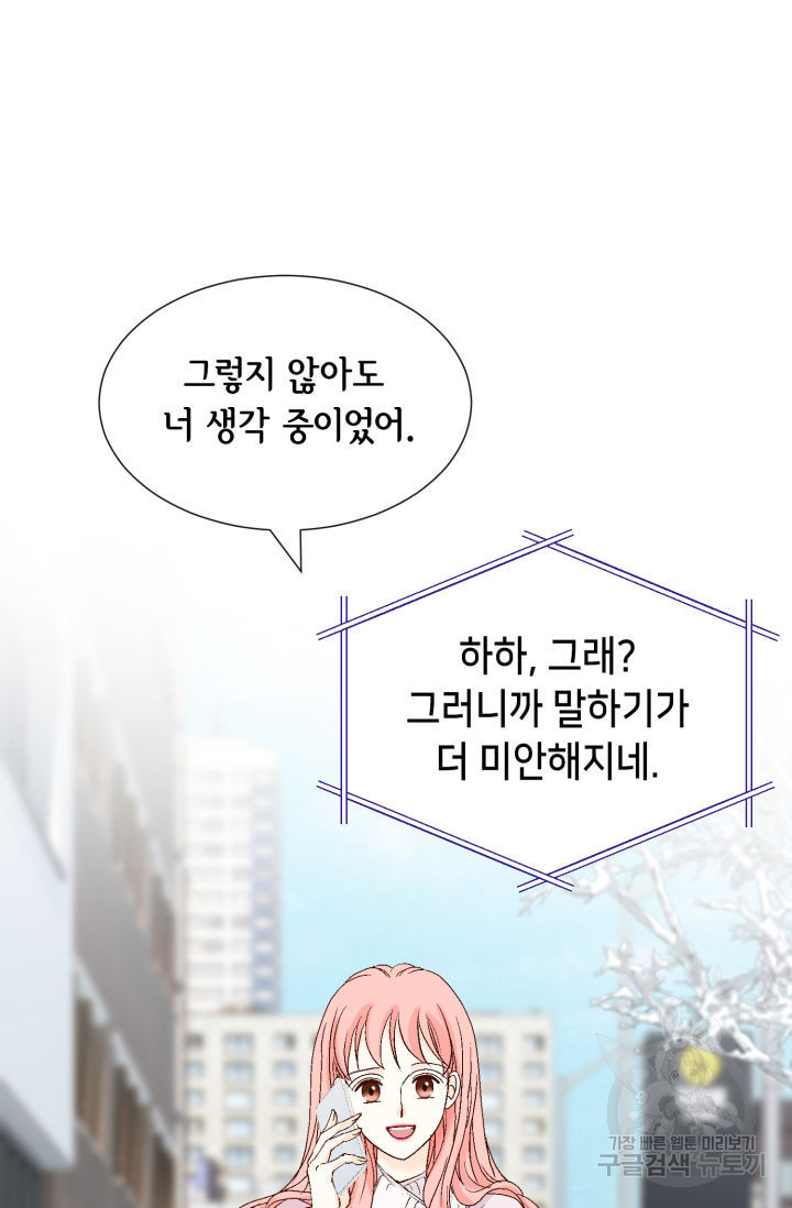 누구의 아이를 낳을까 125화 72