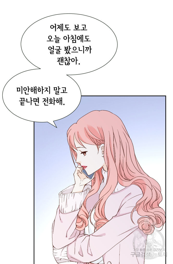 누구의 아이를 낳을까 125화 76