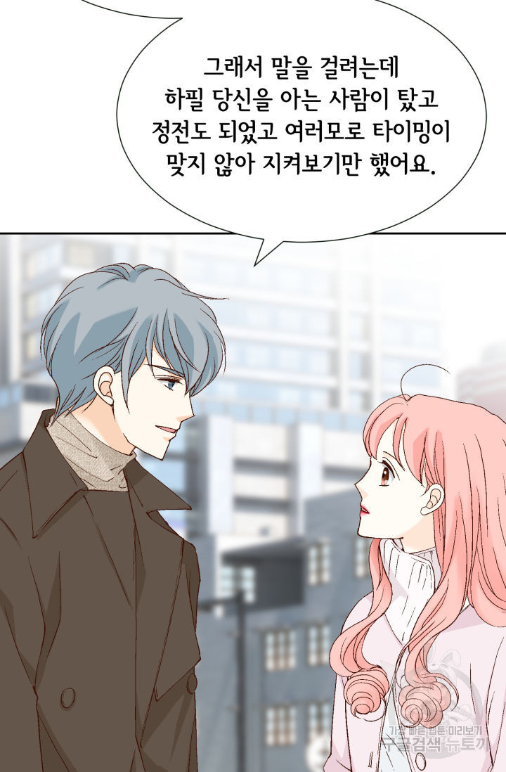 누구의 아이를 낳을까 125화 85