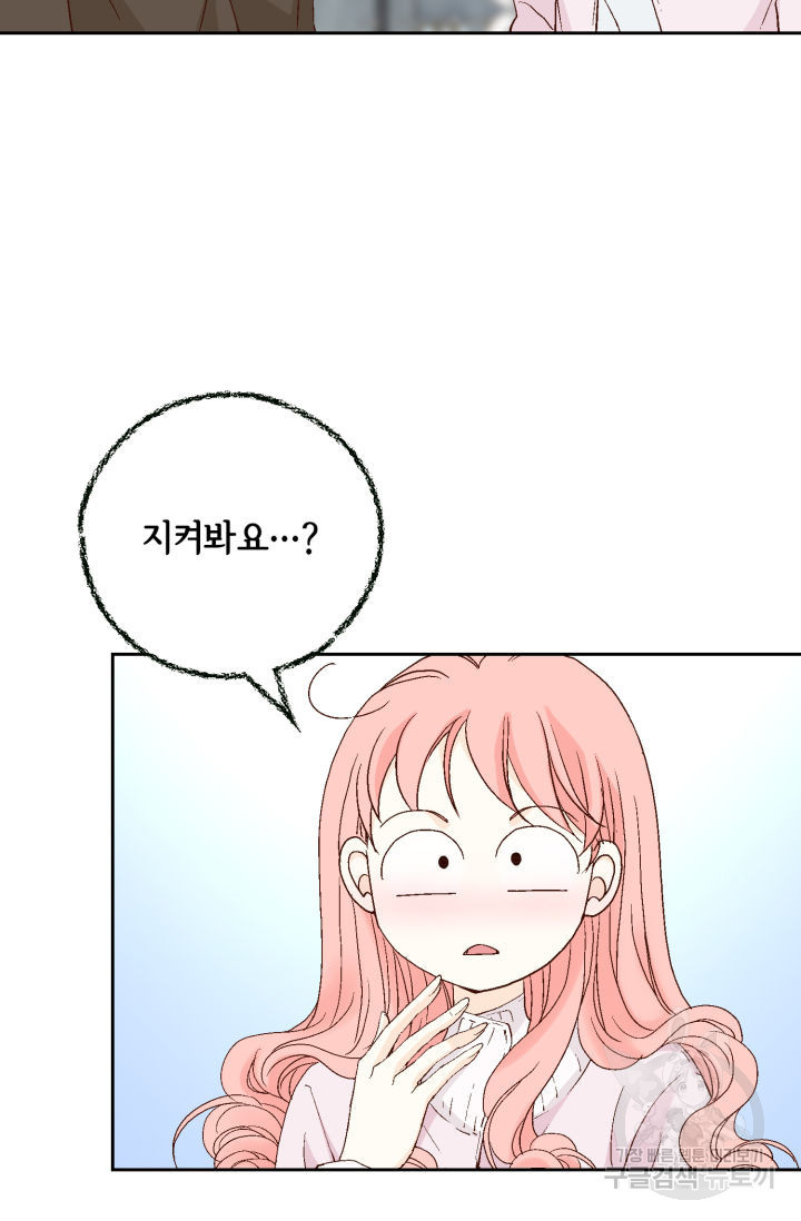 누구의 아이를 낳을까 125화 86