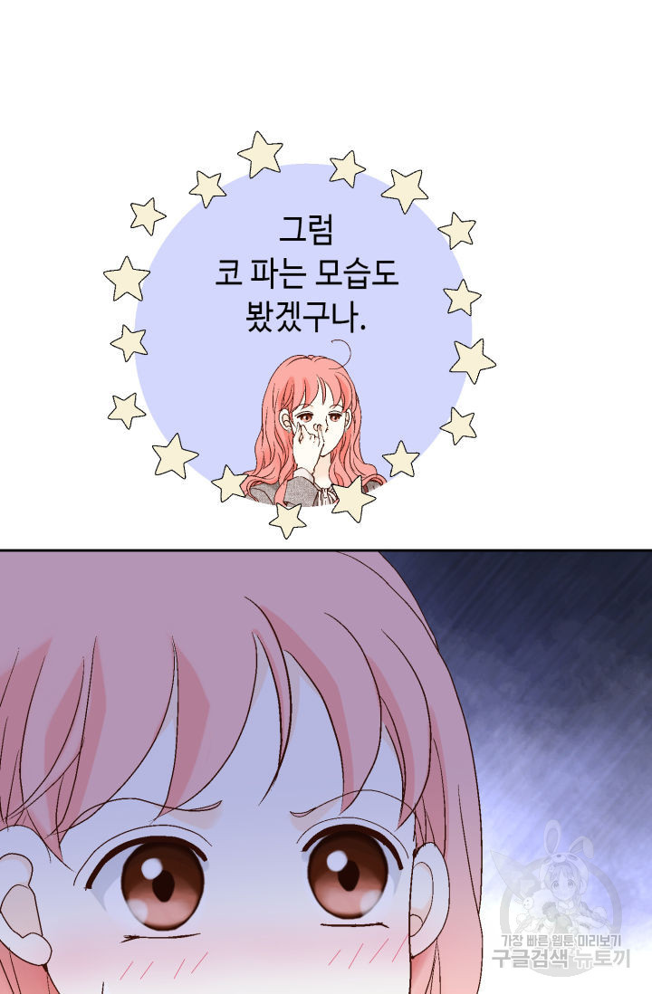 누구의 아이를 낳을까 125화 87