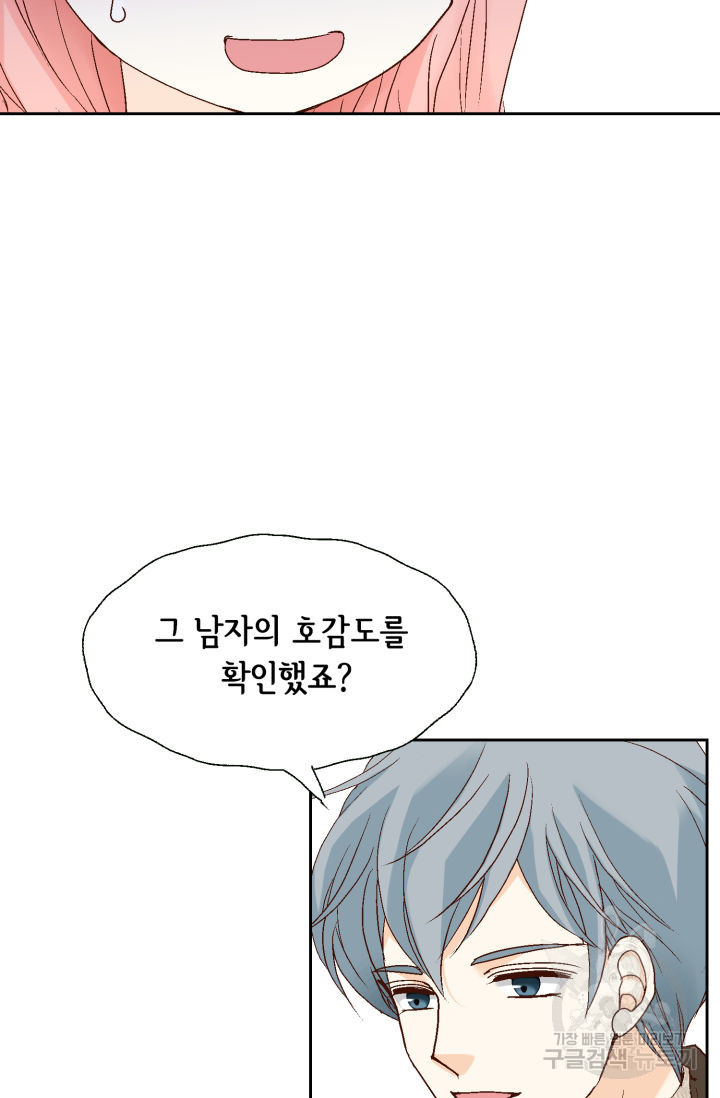 누구의 아이를 낳을까 125화 88