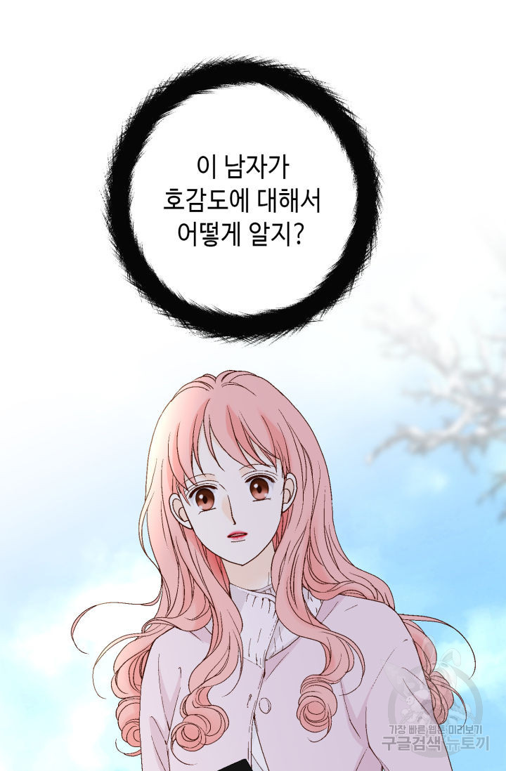누구의 아이를 낳을까 125화 90