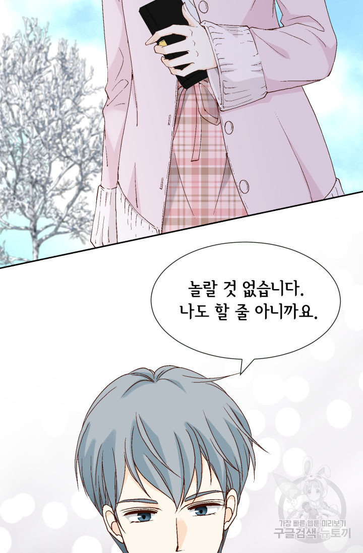 누구의 아이를 낳을까 125화 91