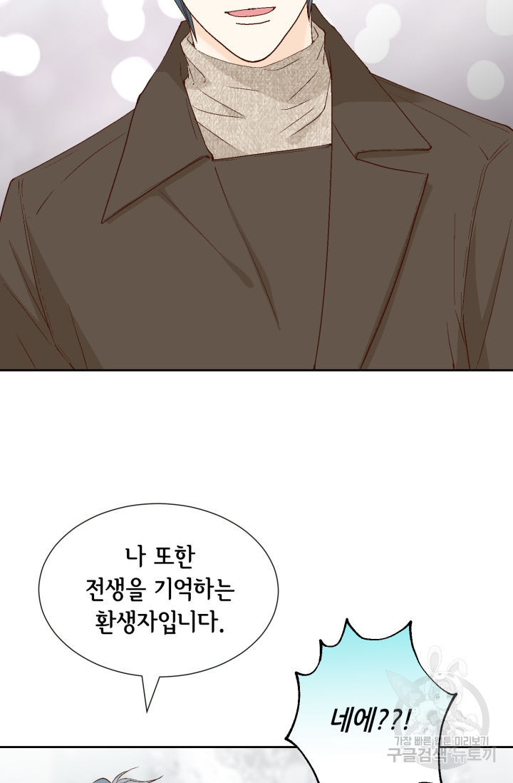 누구의 아이를 낳을까 125화 92