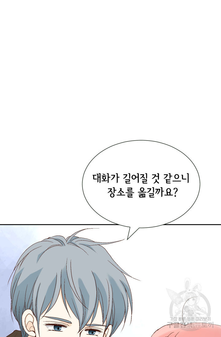 누구의 아이를 낳을까 125화 95