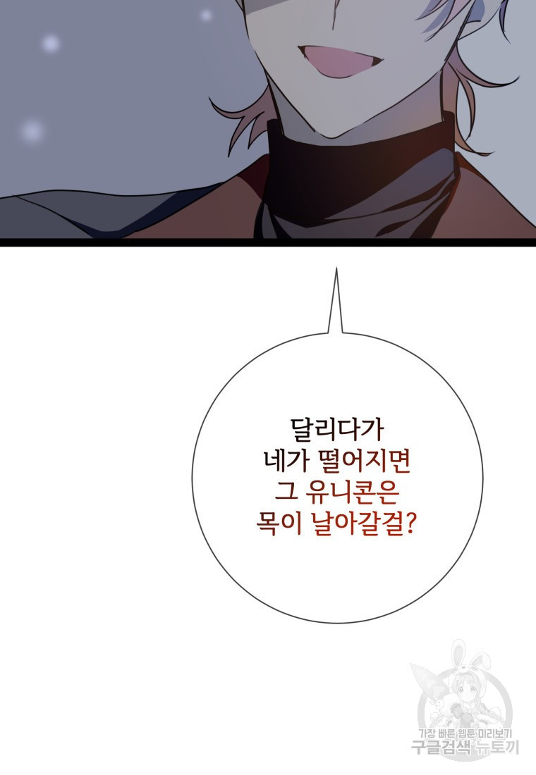 미운 노새 이야기 100화 4
