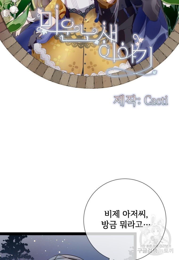 미운 노새 이야기 100화 7