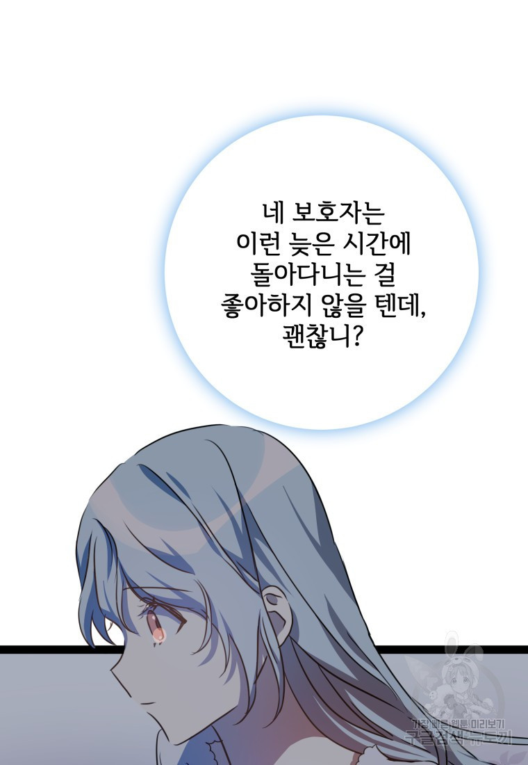 미운 노새 이야기 100화 11