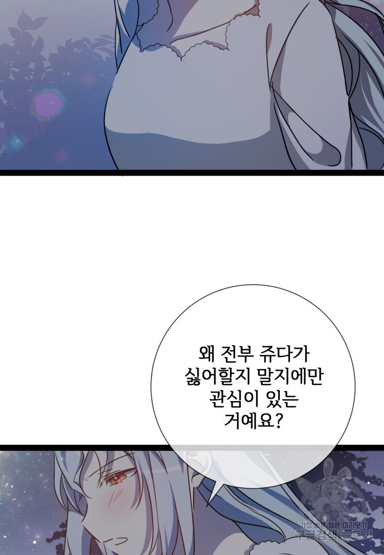 미운 노새 이야기 100화 12