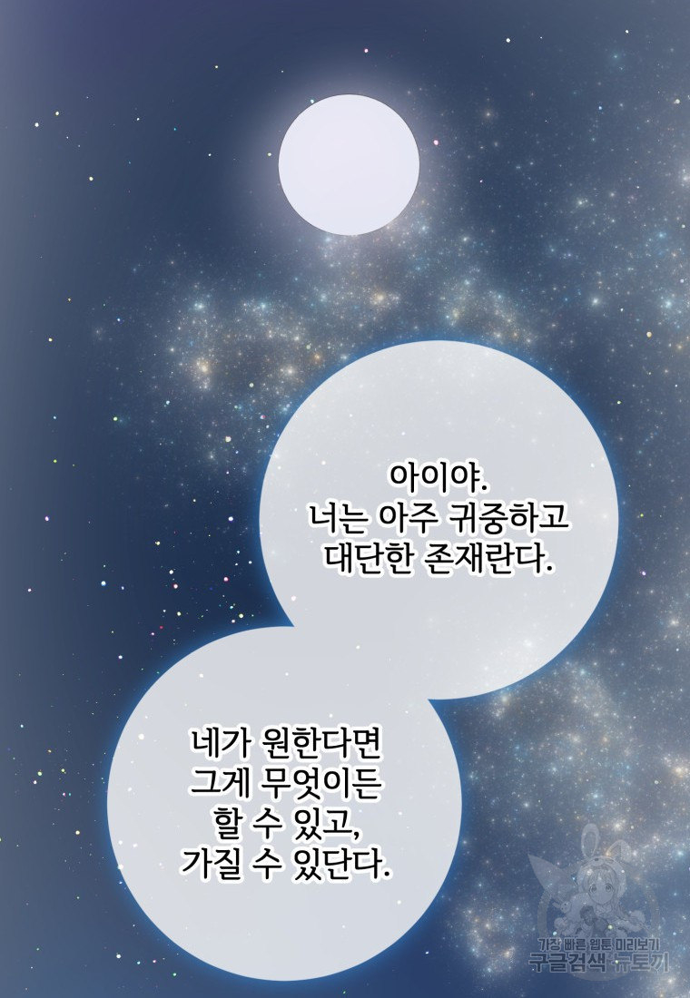 미운 노새 이야기 100화 16