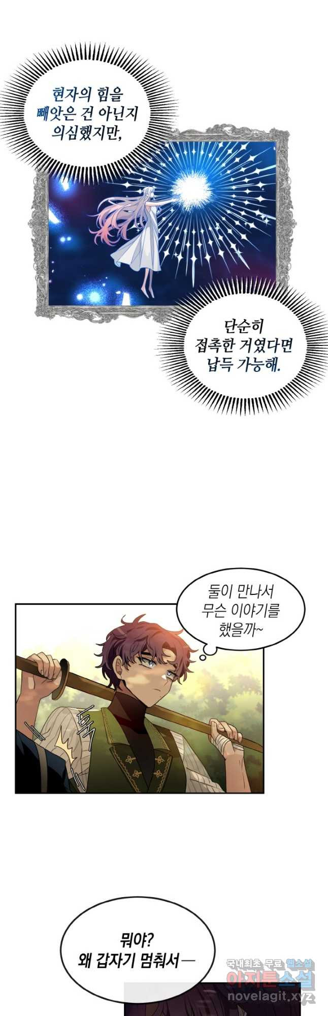 집으로 돌려보내 주세요 59화 3