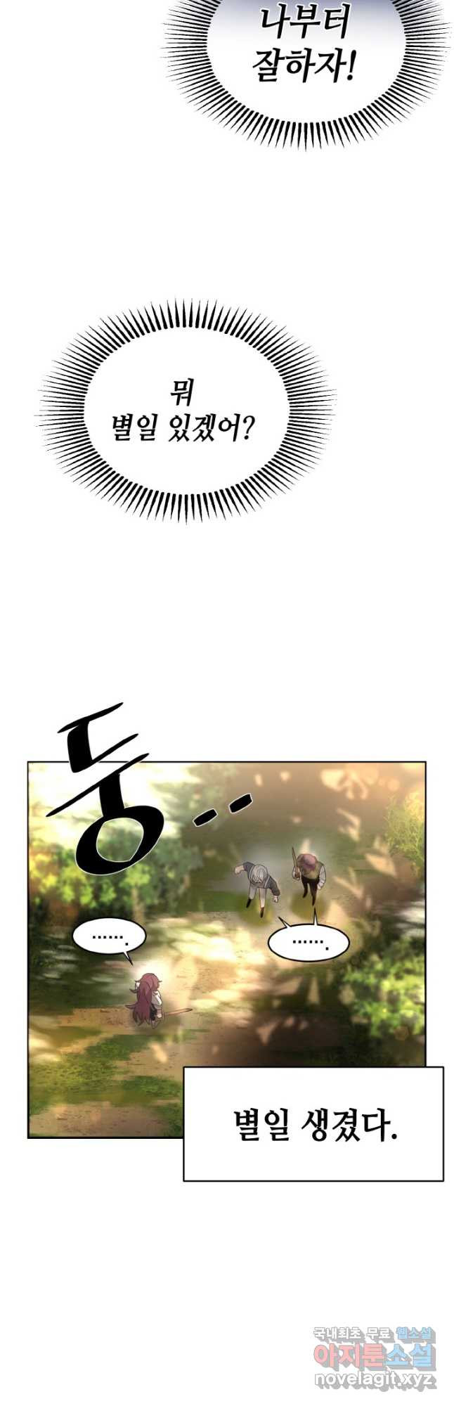 집으로 돌려보내 주세요 59화 8