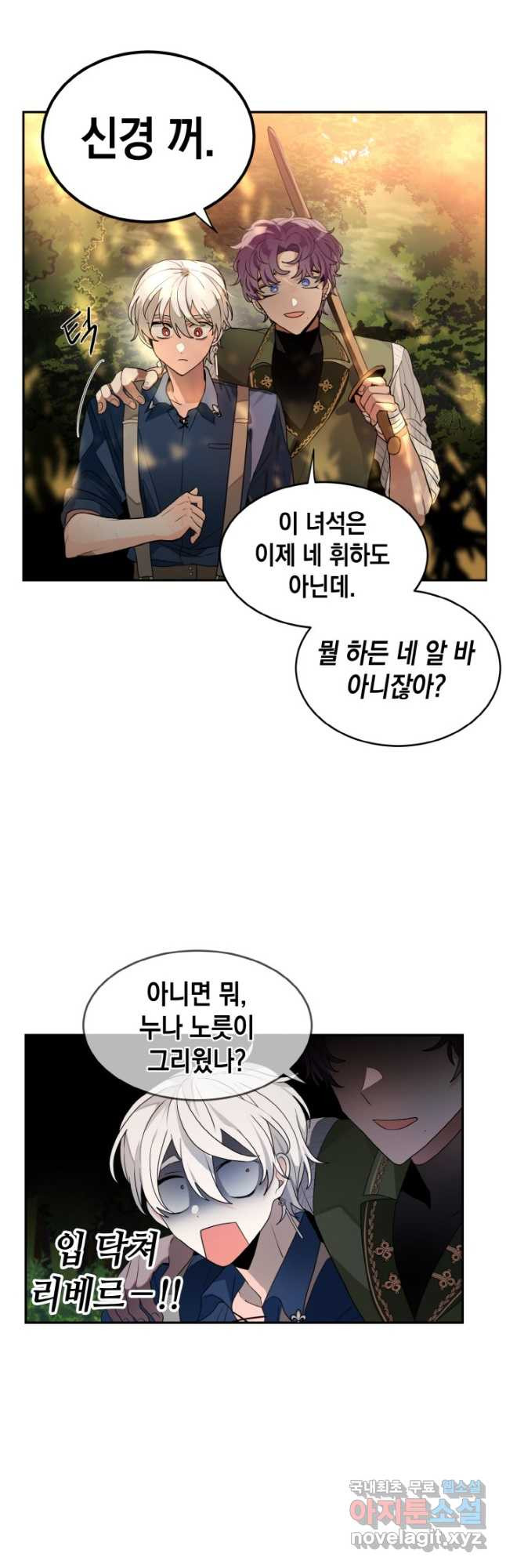 집으로 돌려보내 주세요 59화 12