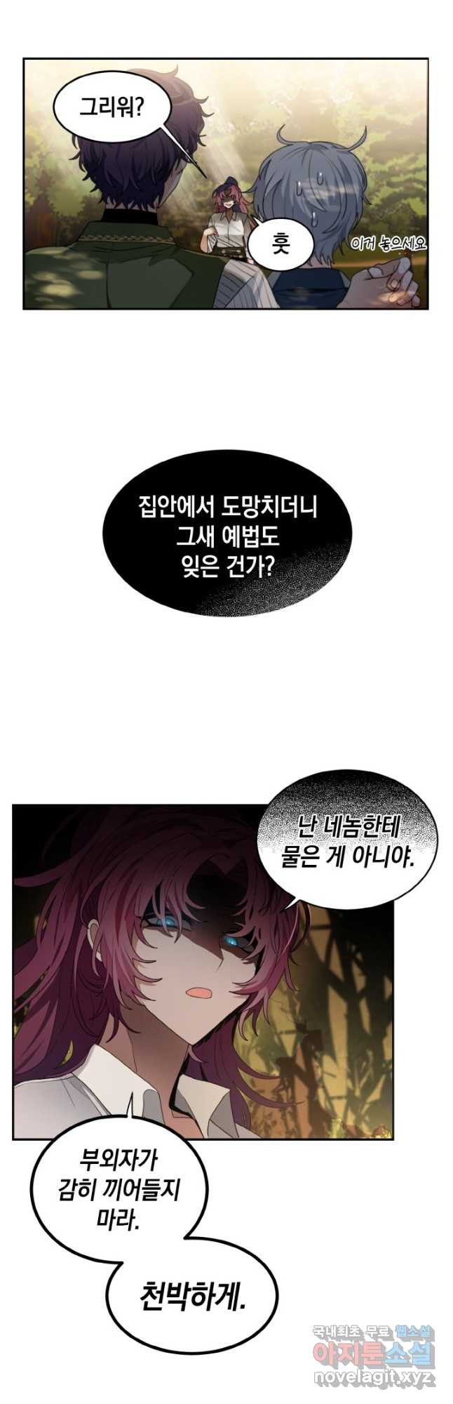 집으로 돌려보내 주세요 59화 13