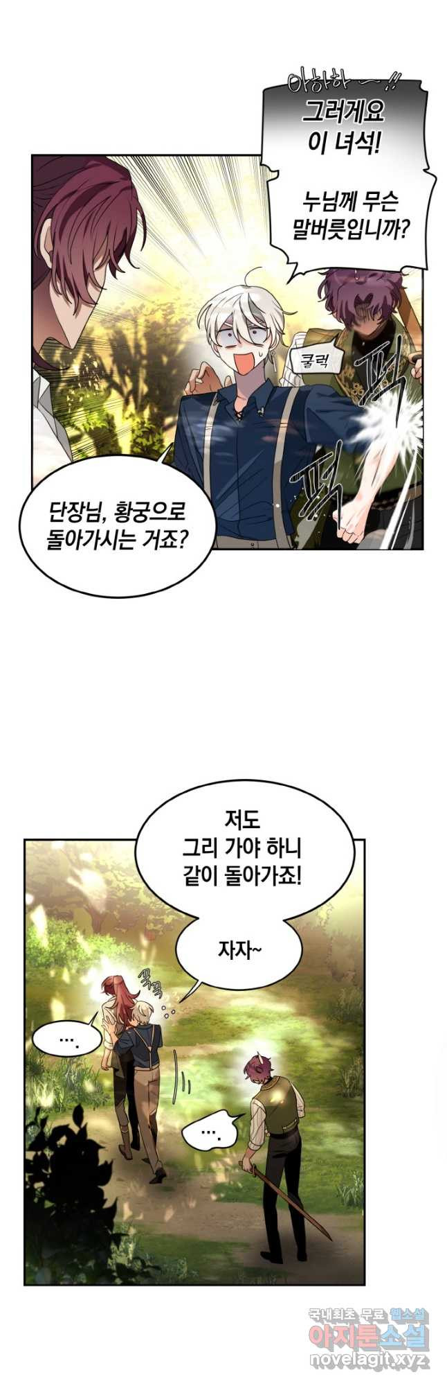 집으로 돌려보내 주세요 59화 14