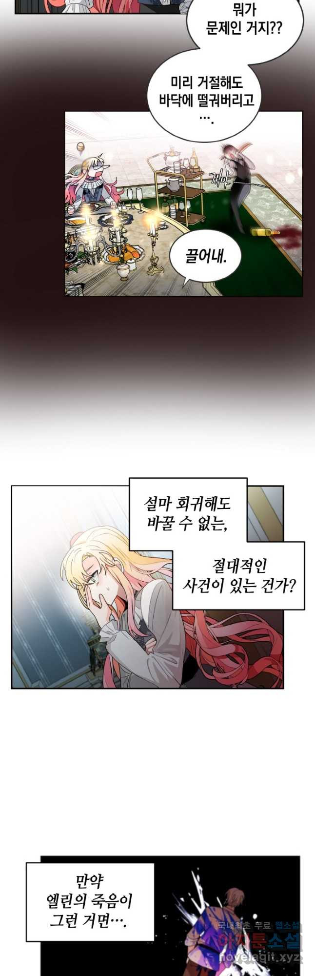 집으로 돌려보내 주세요 59화 23