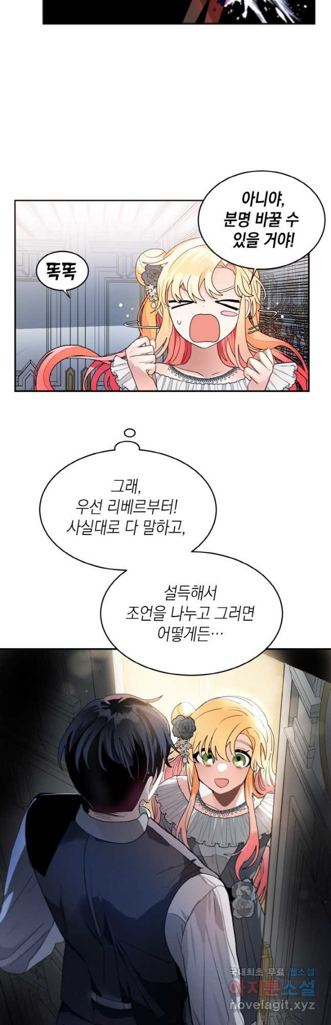 집으로 돌려보내 주세요 59화 24