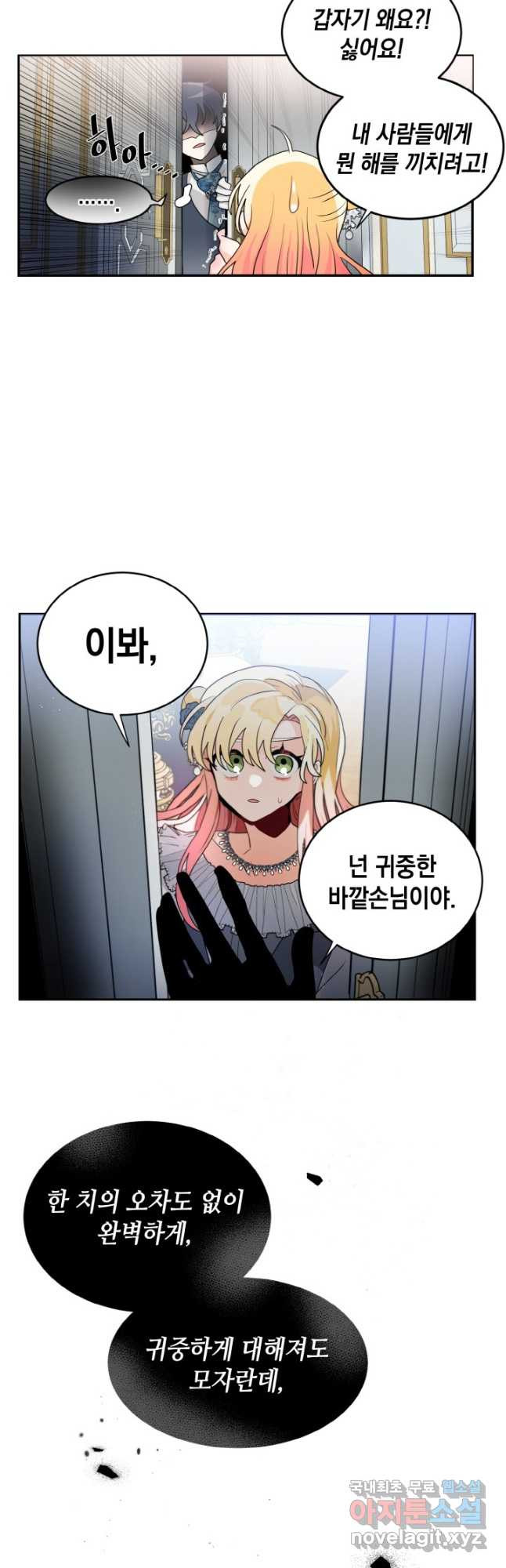 집으로 돌려보내 주세요 59화 26