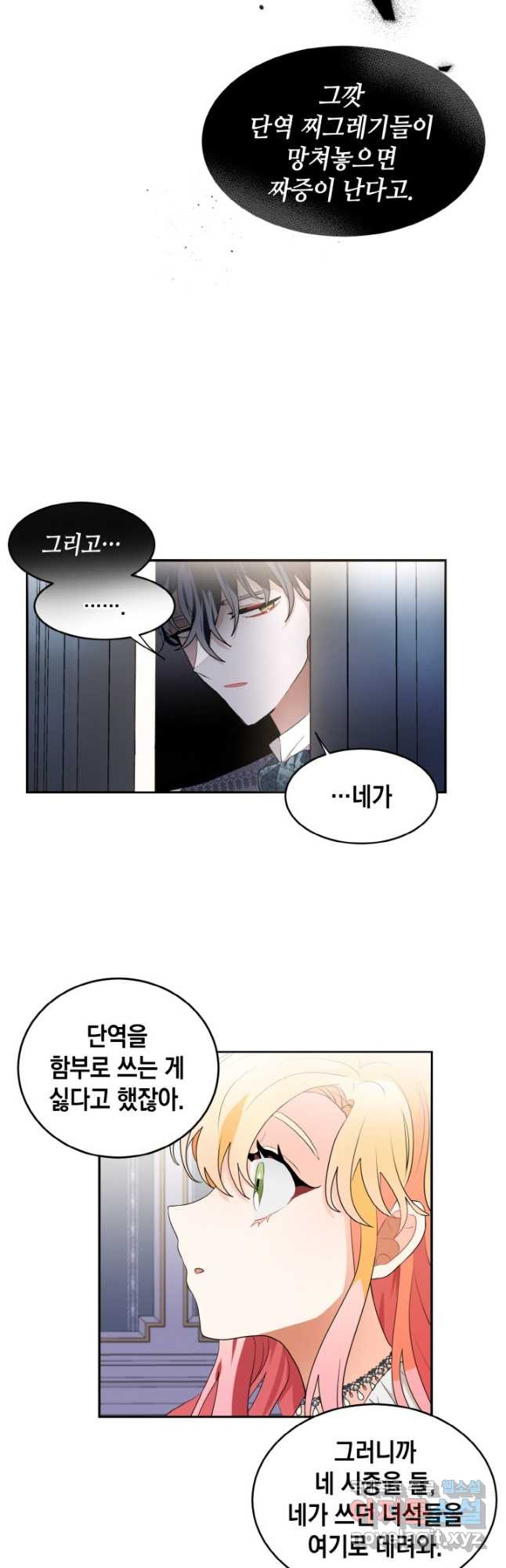 집으로 돌려보내 주세요 59화 27