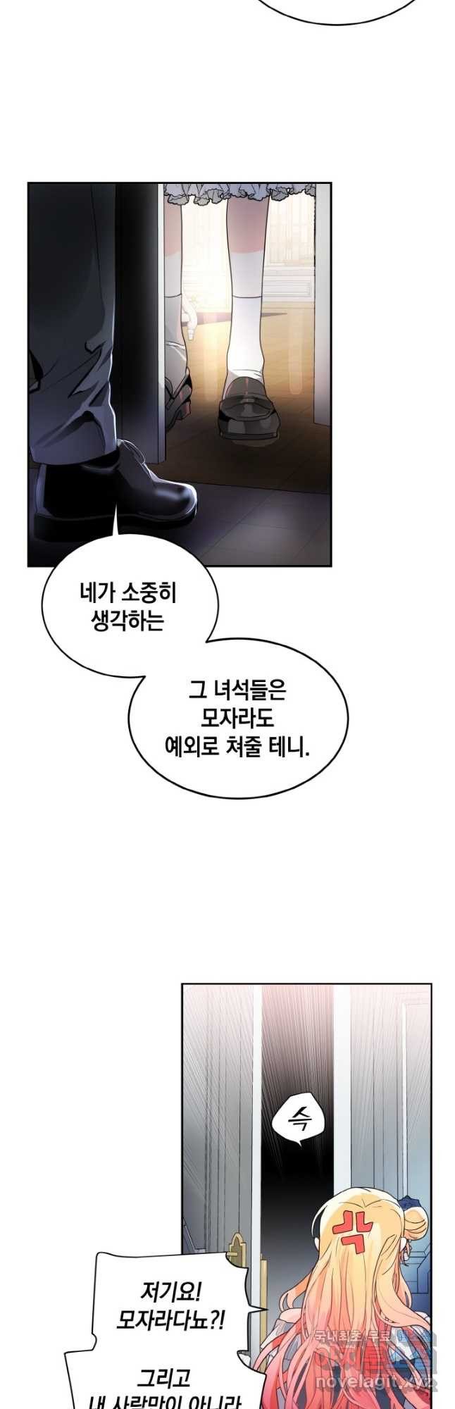 집으로 돌려보내 주세요 59화 28