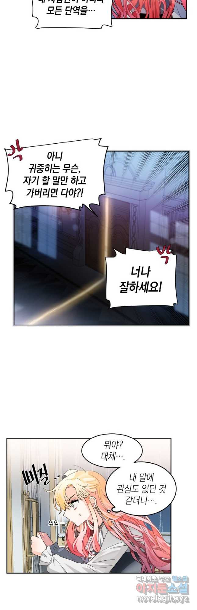 집으로 돌려보내 주세요 59화 29