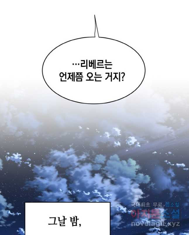 집으로 돌려보내 주세요 59화 30