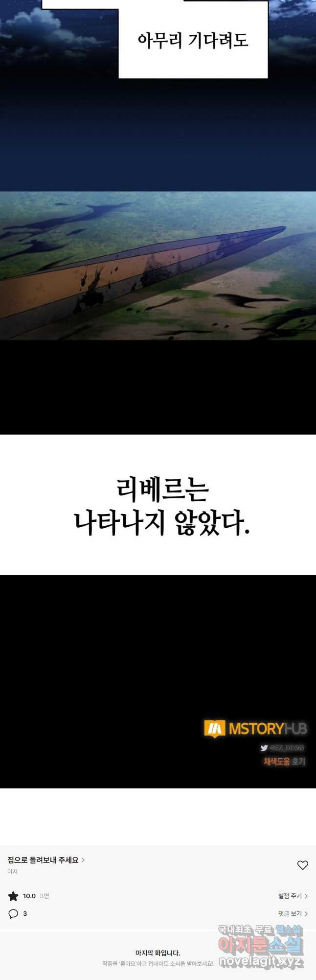 집으로 돌려보내 주세요 59화 31