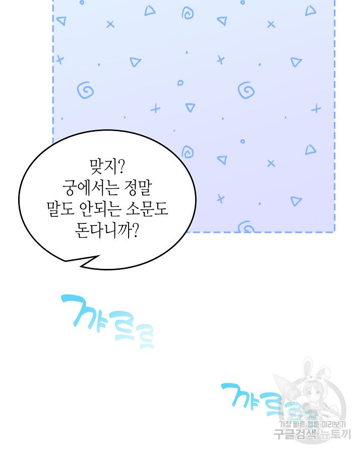 황태자의 약혼녀 5화 6