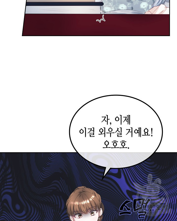 황태자의 약혼녀 5화 12