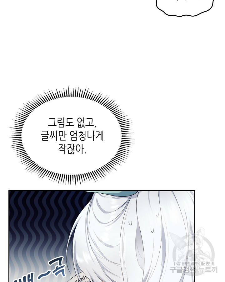 황태자의 약혼녀 5화 15