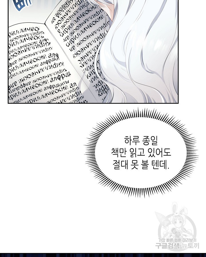 황태자의 약혼녀 5화 16