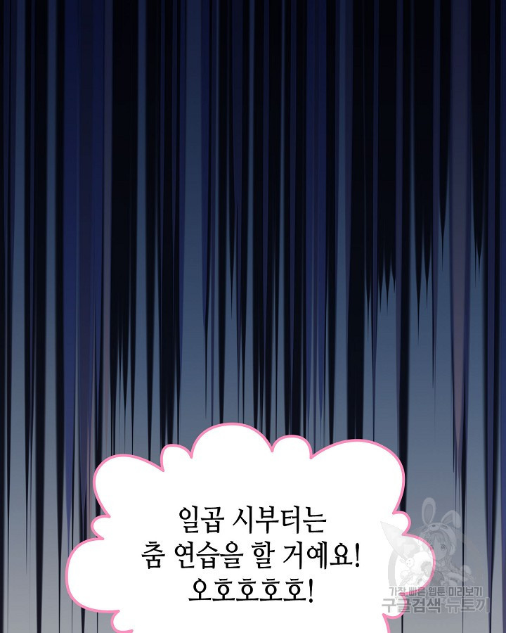 황태자의 약혼녀 5화 17