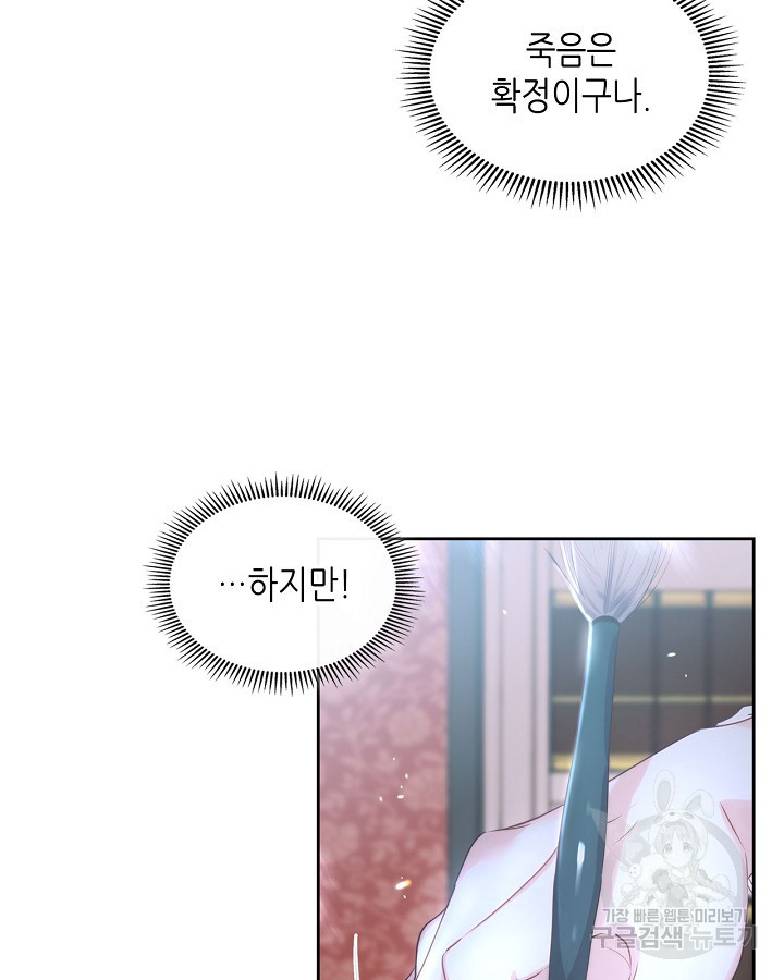 황태자의 약혼녀 5화 19