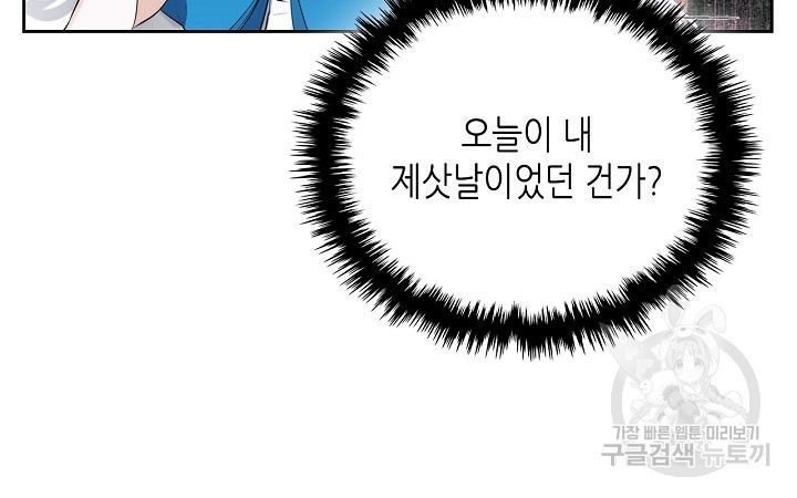 황태자의 약혼녀 10화 13