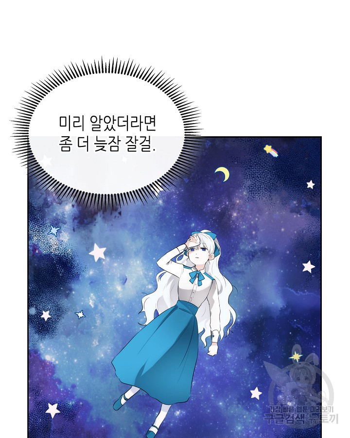 황태자의 약혼녀 10화 14