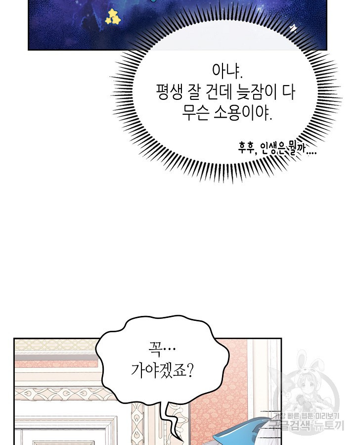 황태자의 약혼녀 10화 15