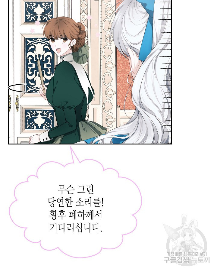 황태자의 약혼녀 10화 16