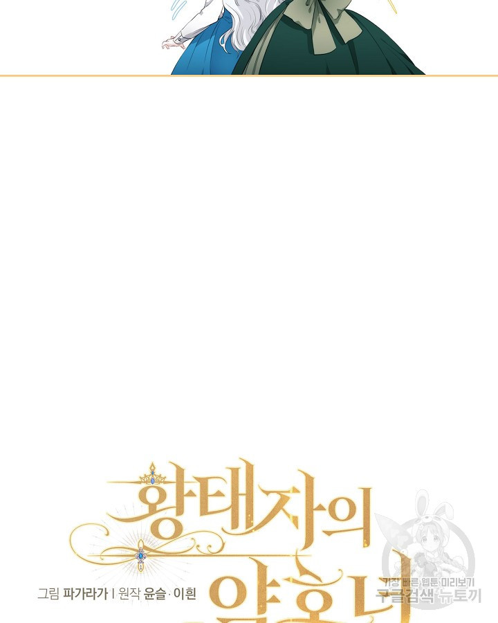 황태자의 약혼녀 10화 18