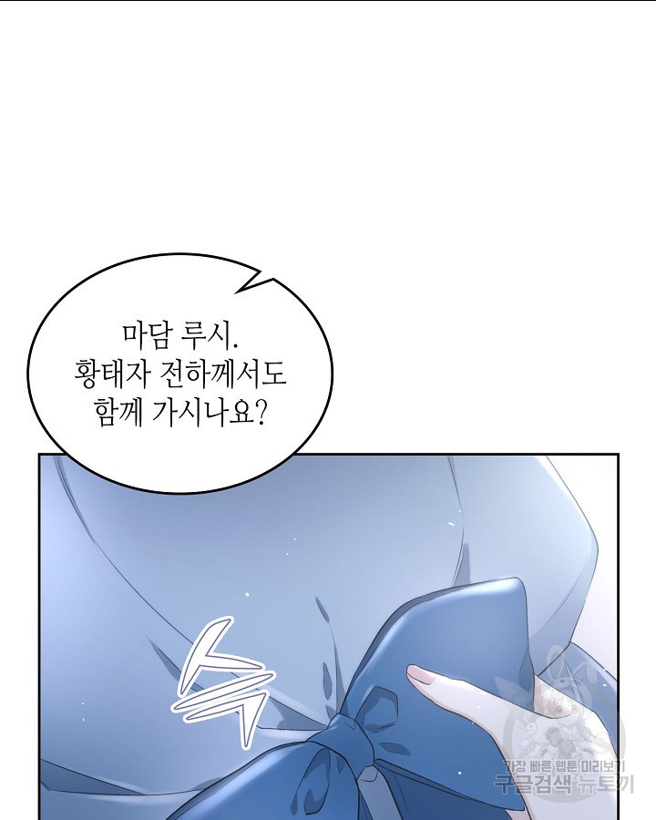 황태자의 약혼녀 10화 21