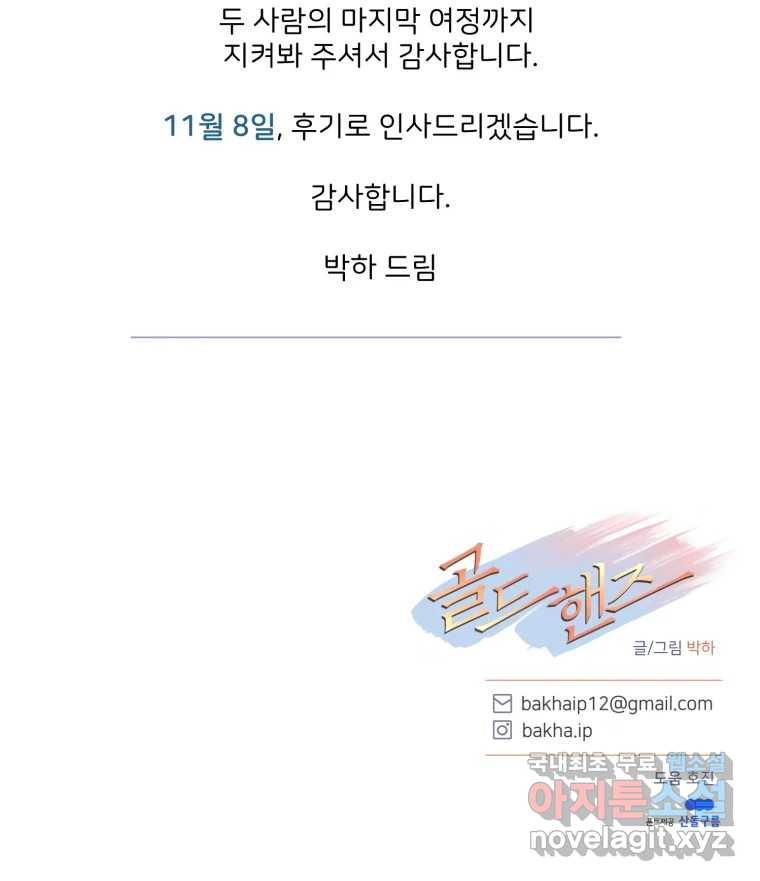 골드핸즈 후일담 91
