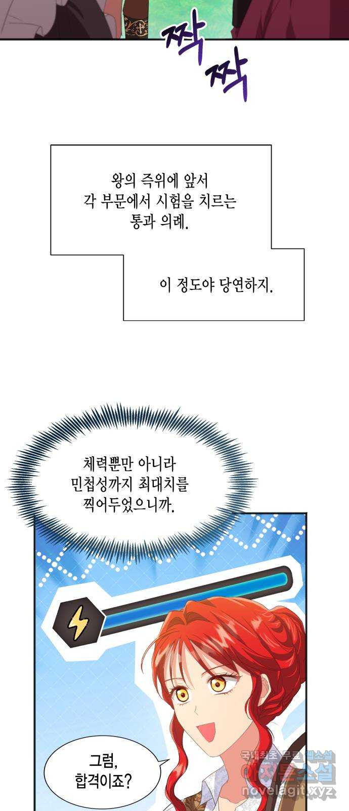 그 남주와 이별하는 방법 46화. 왕의 후계자(2) 4